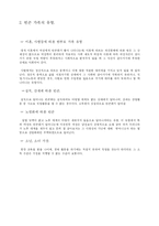 [가족복지론] 빈곤가족의 문제점과 사회복지적 대안-3