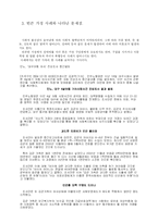 [가족복지론] 빈곤가족의 문제점과 사회복지적 대안-4
