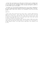 [가족복지론] 빈곤가족의 문제점과 사회복지적 대안-5