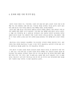 [가족복지론] 빈곤가족의 문제점과 사회복지적 대안-6