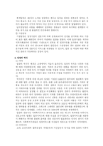 [가족복지론] 입양가족에 대한 대안 모색-4