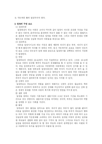 [가족복지론] 입양가족에 대한 대안 모색-6
