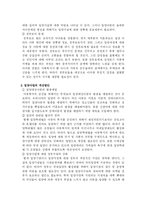 [가족복지론] 입양가족에 대한 대안 모색-17