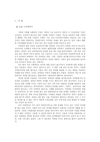 [가족복지론] 장애인가족의 복지증진을 위한 과제-2