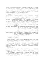[가족복지론] 장애인가족의 복지증진을 위한 과제-5