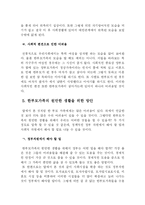 [가족복지론] 한부모가족-8