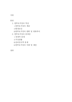 [가족복지론] 한부모가족-7