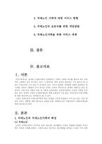 [가족복지론] 치매노인가족-2