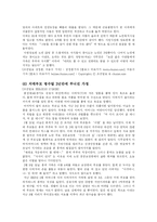 [가족복지론] 치매노인가족-11