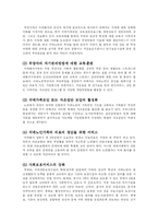 [가족복지론] 치매노인가족-17