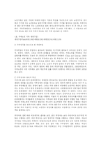 [가족복지론] 치매노인가족의 문제점과 대책-6