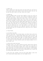 [가족복지론] 치매노인가족의 문제점과 대책-11