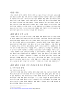 [기업사례연구] KT의 민영화와 경영성공사례-2