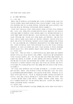 [기업사례연구] KT의 민영화와 경영성공사례-4