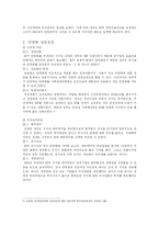 [기업사례연구] KT의 민영화와 경영성공사례-6