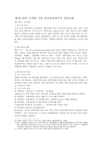 [기업사례연구] KT의 민영화와 경영성공사례-7