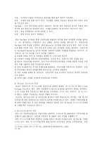 [기업사례연구] KT의 민영화와 경영성공사례-8