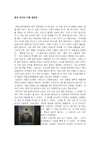 [한국역사] 민속고궁박물관을 다녀와서-2