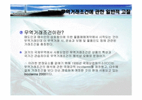 [정형거래조건] 무역거래조건이 해운산업과보험산업에 미치는 영향-3