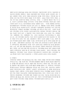 [사회복지] 지역복지의 전환과 과제-2