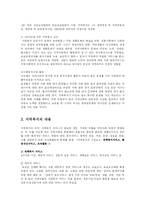 [사회복지] 지역복지의 전환과 과제-3