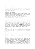 [사회복지] 지역복지의 전환과 과제-9