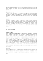 [사회복지] 지역복지의 전환과 과제-10