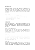 [사회복지] 지역복지의 전환과 과제-12