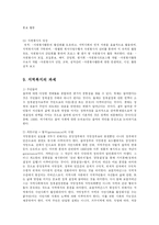 [사회복지] 지역복지의 전환과 과제-13