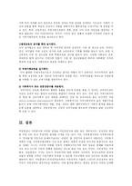 [사회복지] 지역복지의 전환과 과제-17