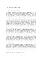 [정치지리학] 동북아시아의 지정학적 해석 - 태평양전쟁의 사례-18