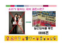 [사회학] 국제결혼과 혼혈인, 다민족국가화 현상-4