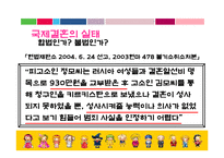 [사회학] 국제결혼과 혼혈인, 다민족국가화 현상-6