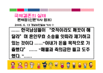[사회학] 국제결혼과 혼혈인, 다민족국가화 현상-7