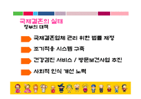 [사회학] 국제결혼과 혼혈인, 다민족국가화 현상-8