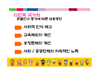 [사회학] 국제결혼과 혼혈인, 다민족국가화 현상-15