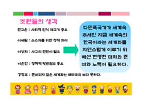 [사회학] 국제결혼과 혼혈인, 다민족국가화 현상-16