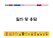 [사회학] 국제결혼과 혼혈인, 다민족국가화 현상-17