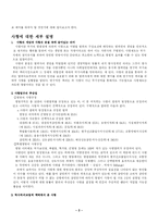 [행정] 사형제도-2