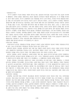 [행정] 사형제도-3