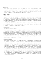 [행정] 사형제도-4