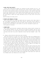 [행정] 사형제도-5
