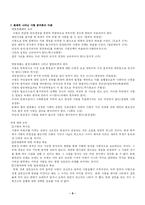 [행정] 사형제도-9