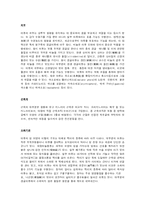 [식품학] 어류와 어류의 비늘-8