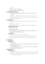 [식품학] 수박과 수박껍질-6