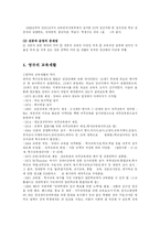 [사회복지] 교육재활의 과제와 문제점 개선방안-13