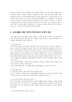 [사회복지] 교육재활의 과제와 문제점 개선방안-15