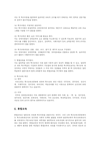 [사회복지] 교육재활의 과제와 문제점 개선방안-16