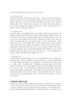[사회복지] 교육재활의 과제와 문제점 개선방안-19