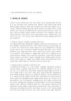[사회복지] 직업재활의 현황과 문제점 및 개선방안-16